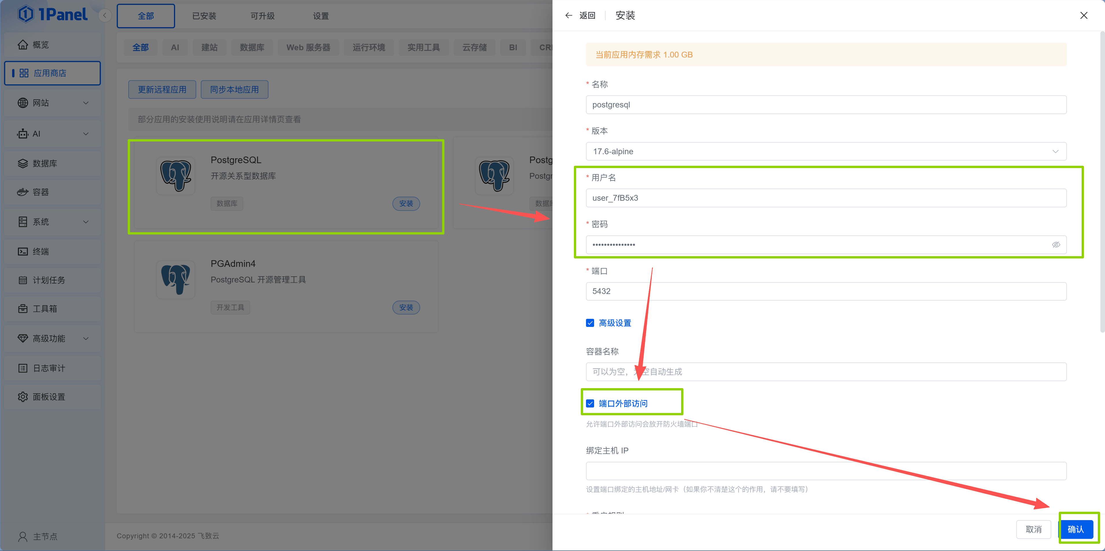 1Panel 安装 PostgreSQL 配置页面