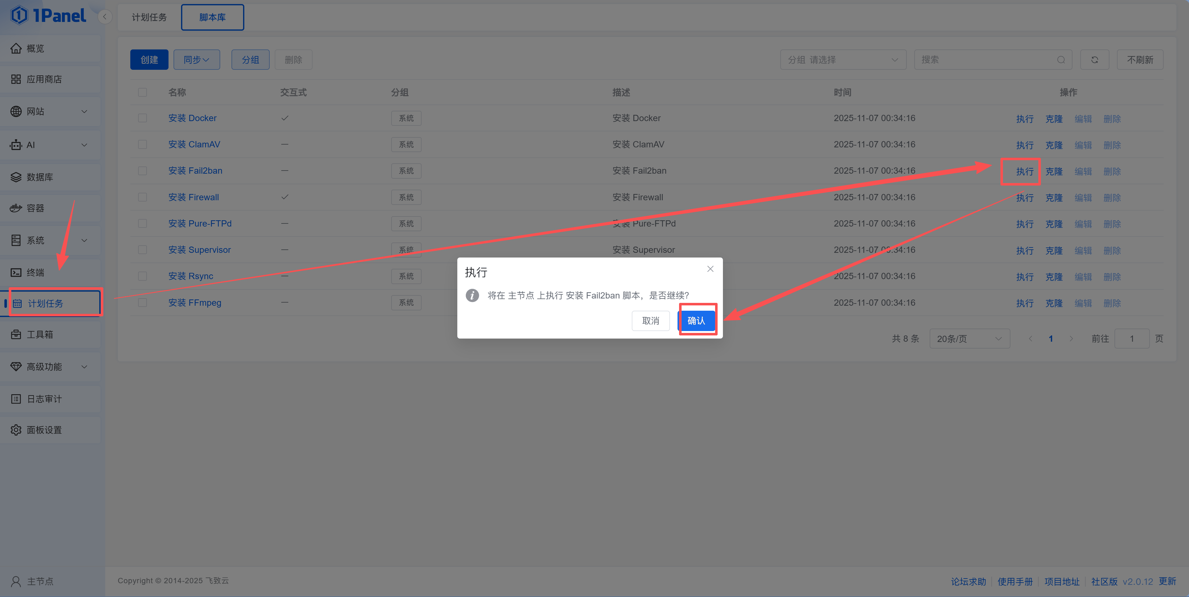 Fail2ban 安装
